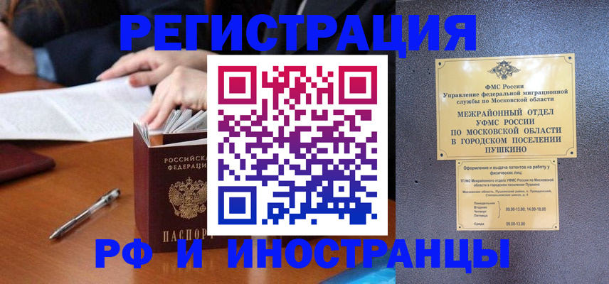 купить прописку в Владимирской области